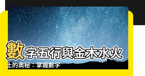 數字的五行屬性|數字五行奧秘：驚人發現